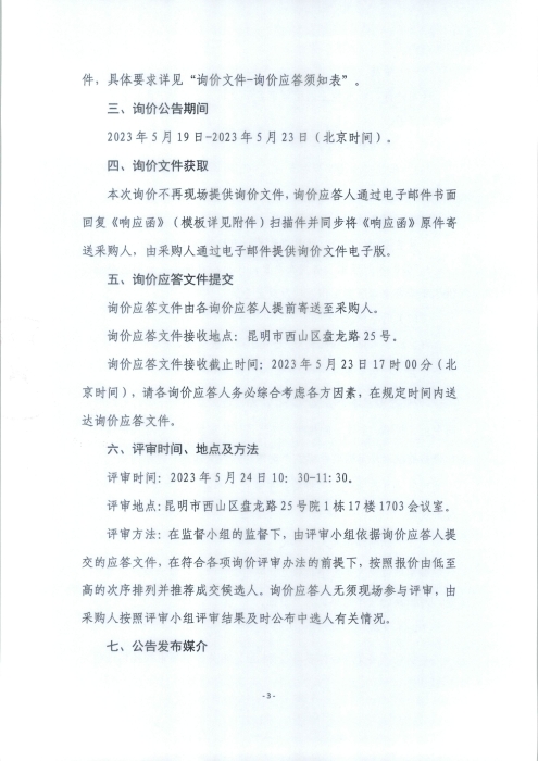 法律服務機構詢價公告_頁面_4