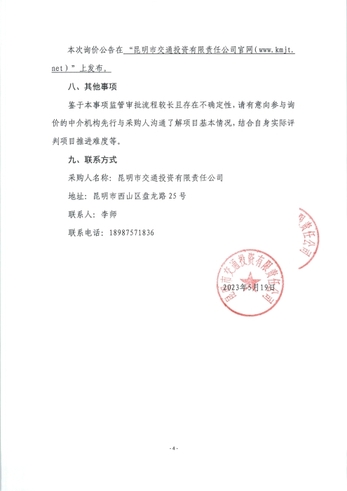 法律服務機構詢價公告_頁面_5