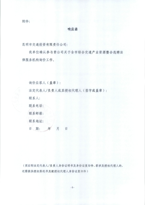 法律服務機構詢價公告_頁面_6