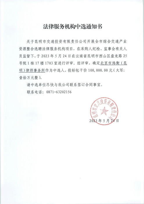 中選通知書（法律服務機構）