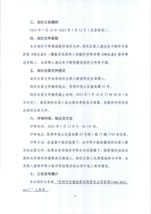 資產評估機構詢價公告_頁面_4