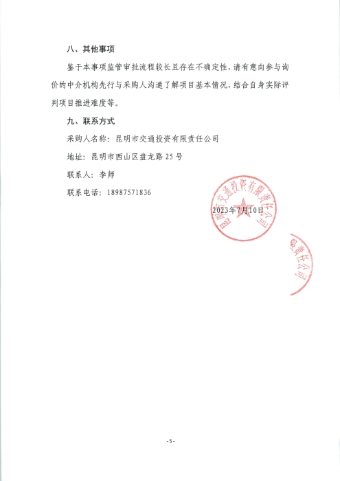 資產評估機構詢價公告_頁面_5