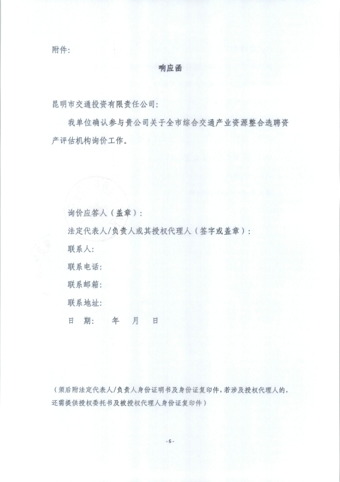 資產評估機構詢價公告_頁面_6